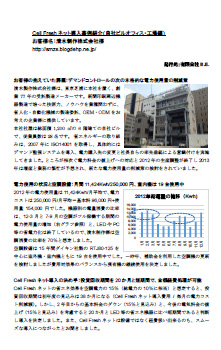 電力削減効果例－２