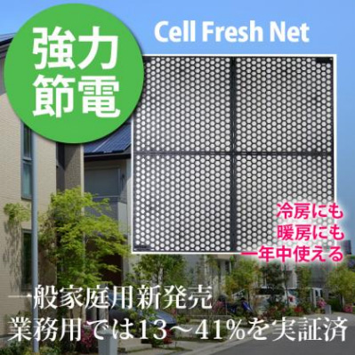 セルフレッシュネット（色：ブラック）