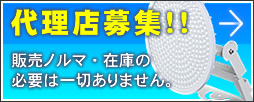 代理店募集