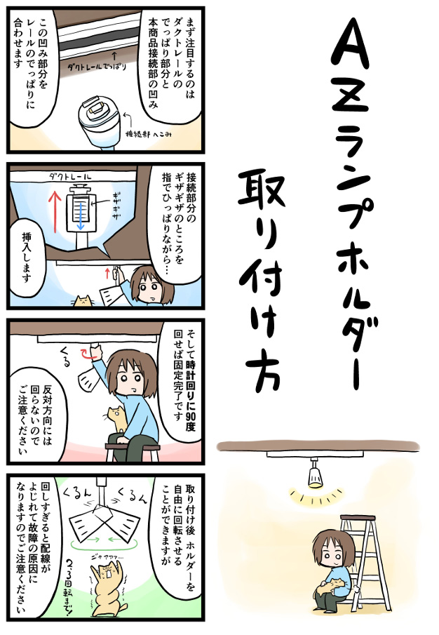 アズランプホルダー、取り付け方