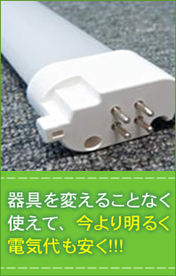 ＦＨＰ型コンパクトＬＥＤ蛍光灯
