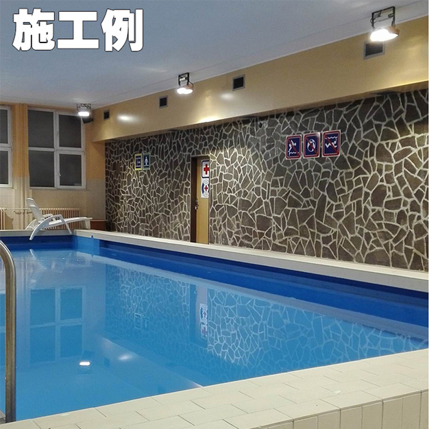 施工例：プール